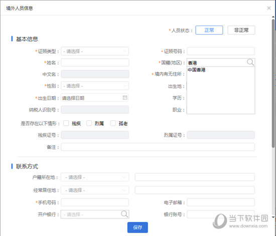 我来分享自然人税收管理系统怎么录入港澳员工