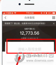 我来分享​京东白条怎么取现