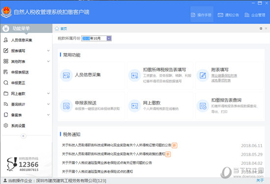 我来分享自然人税收管理系统怎么修改身份证