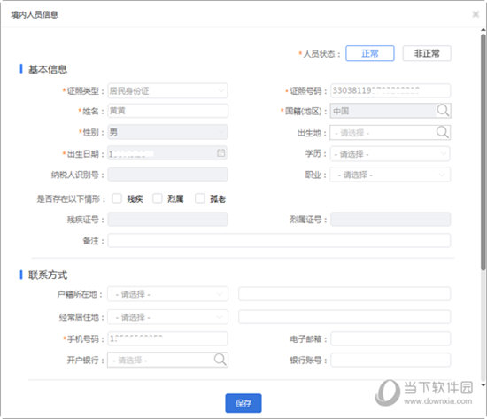我来分享自然人税收管理系统怎么修改身份证