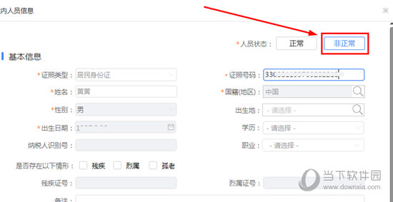 我来分享自然人税收管理系统怎么修改身份证