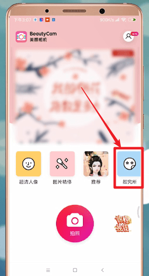 我来分享美颜相机中更换发型具体步骤介绍
