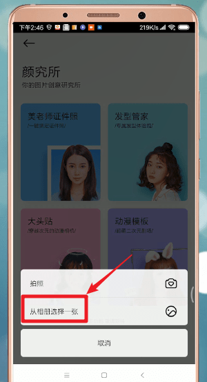 我来分享美颜相机中更换发型具体步骤介绍