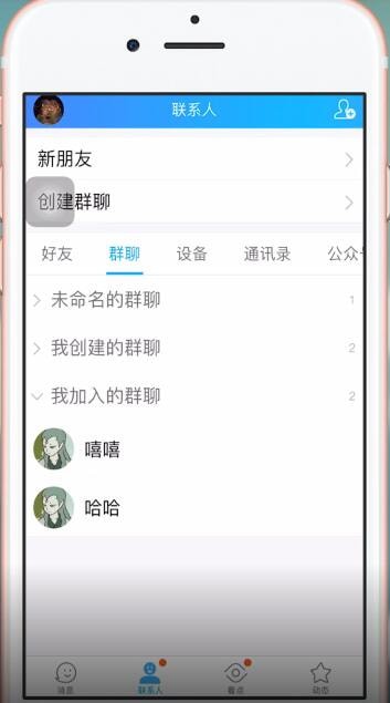 我来分享手机QQ中将群删除具体操作方法