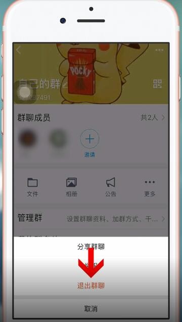 我来分享手机QQ中将群删除具体操作方法