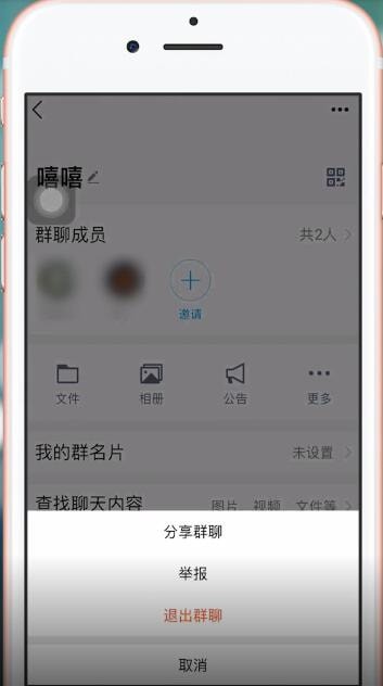 我来分享手机QQ中将群删除具体操作方法