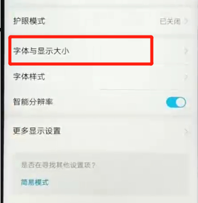 我来分享荣耀畅玩8a调整字体大小具体操作步骤