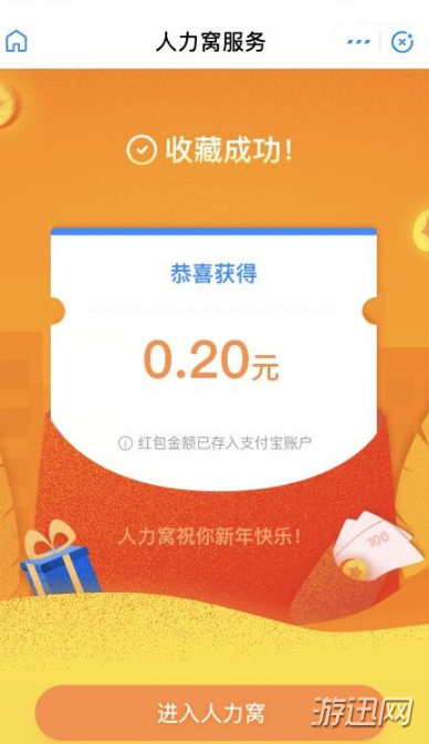 我来分享支付宝人力窝红包领取方法我来说说
