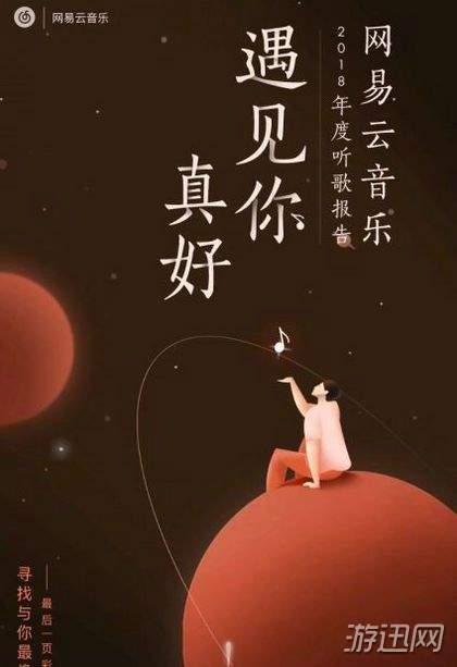 我来分享2018网易云音乐年度报告在哪（网易云音乐2018年度报告链接）