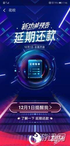 我来分享支付宝延期还款是什么