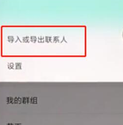 我来分享小米9se中将联系人导出的详细操作方法