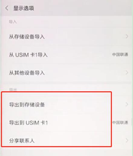 我来分享小米9se中将联系人导出的详细操作方法