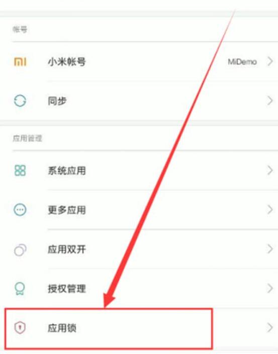 我来分享小米9se中设置应用锁的具体操作步骤