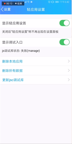 我来分享手机QQ中轻应用调试的详情介绍