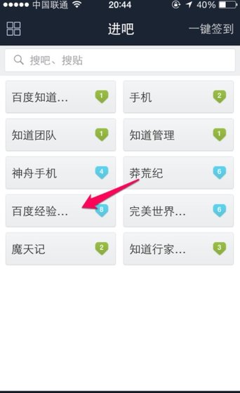 我来分享在百度贴吧里签到基础操作