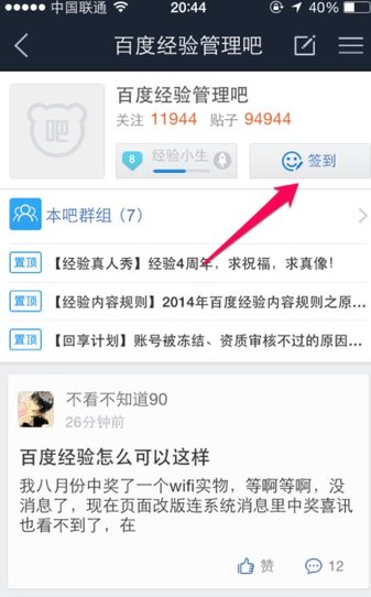 我来分享在百度贴吧里签到基础操作