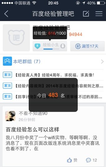 我来分享在百度贴吧里签到基础操作