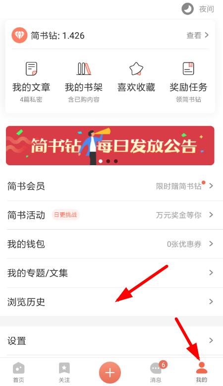 简书中将浏览记录删除具体流程介绍