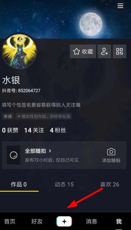 我来分享抖音设置白色闪屏具体操作方法