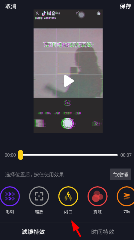 我来分享抖音设置白色闪屏具体操作方法