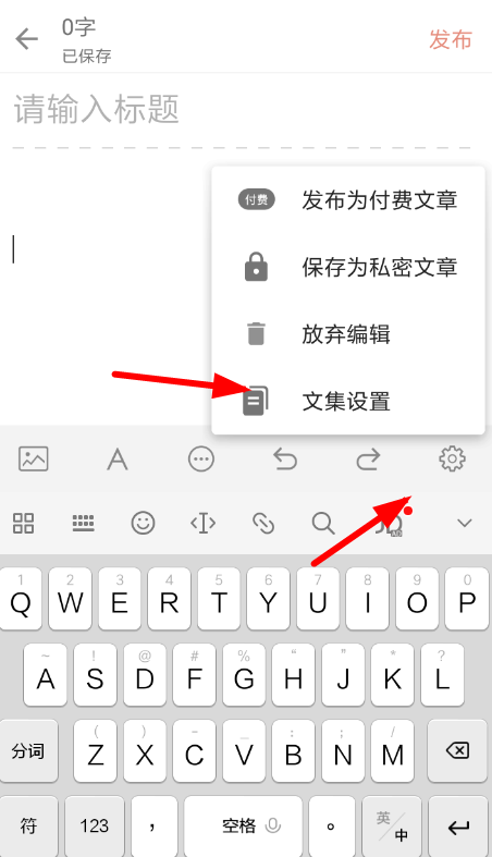 我来分享简书中连载文章具体操作方法