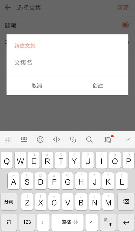 我来分享简书中连载文章具体操作方法