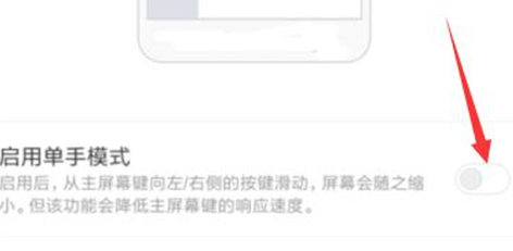 我来分享红米note7中将单手模式打开具体操作步骤