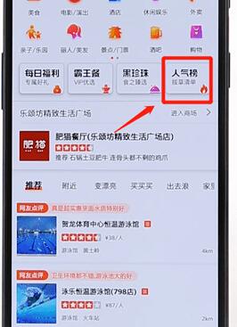 我来分享在大众点评里查看排行榜基础操作