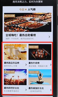 我来分享在大众点评里查看排行榜基础操作