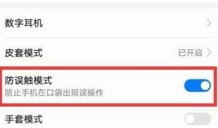 我来分享荣耀magic2中将防误触模式关掉具体操作步骤