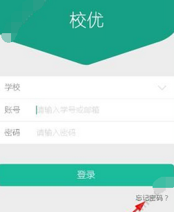 我来分享校优app忘记密码具体解决方法介绍