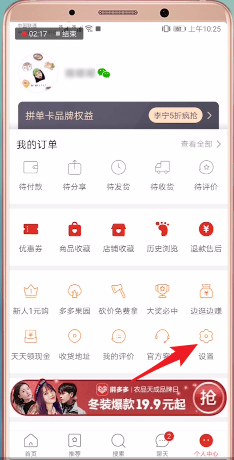 我来分享拼多多注销账户具体操作流程