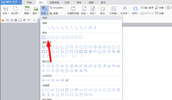 我来分享使用wps绘画完整流程图具体操作流程