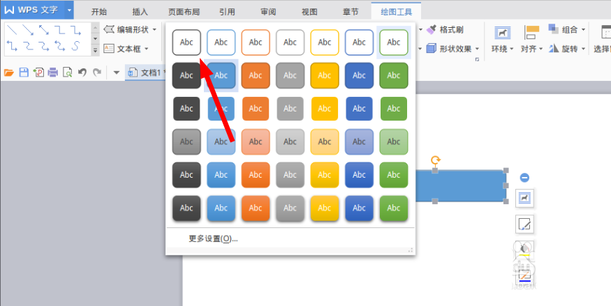 我来分享使用wps绘画完整流程图具体操作流程
