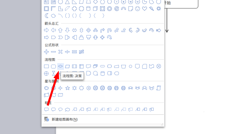 我来分享使用wps绘画完整流程图具体操作流程