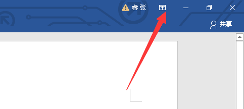 我来分享word2019显示标尺具体步骤介绍