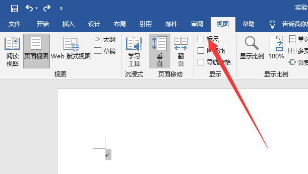 我来分享word2019显示标尺具体步骤介绍