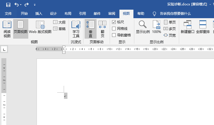 我来分享word2019显示标尺具体步骤介绍