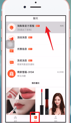 我来分享淘集集中找到客服具体操作方法