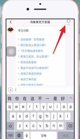 我来分享淘集集中找到客服具体操作方法