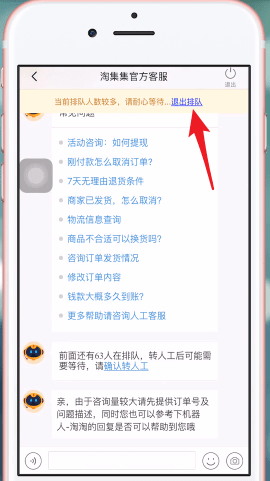 我来分享淘集集中找到客服具体操作方法