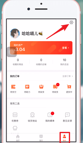 我来分享淘集集中找到客服具体操作方法
