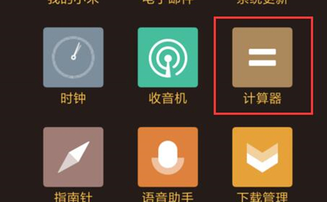 我来分享红米note7中打开计算器具体操作流程