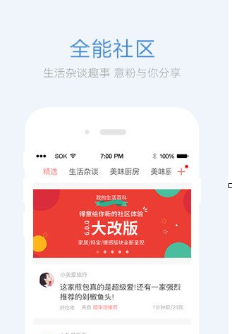 我来分享得意生活app中将帖子删除具体操作步骤
