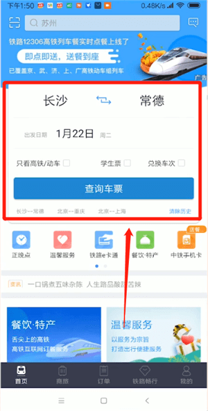 我来分享12306中使用受让人具体操作方法