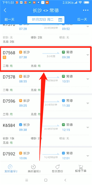 我来分享12306中使用受让人具体操作方法