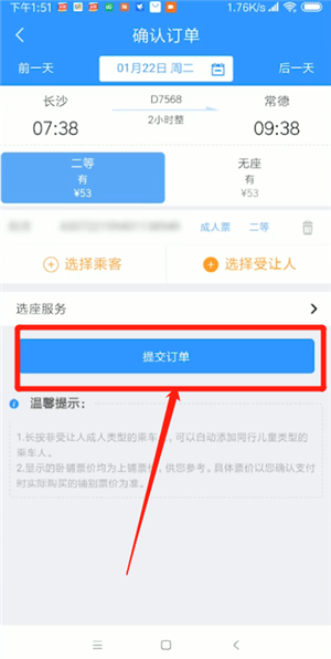 我来分享12306中使用受让人具体操作方法