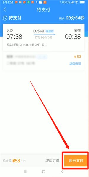 我来分享12306中使用受让人具体操作方法