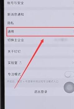 我来分享钉钉设置密聊操作流程