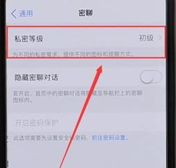 我来分享钉钉设置密聊操作流程